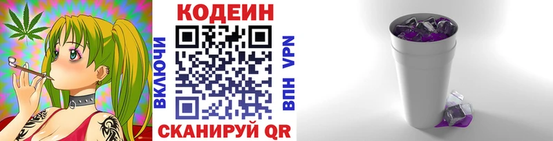 Кодеиновый сироп Lean Purple Drank  Купить закладки  Ефремов 